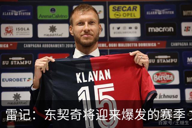 雷记：东契奇将迎来爆发的赛季 文班现在还打不出爆炸的进攻数据